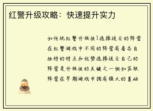 红警升级攻略：快速提升实力
