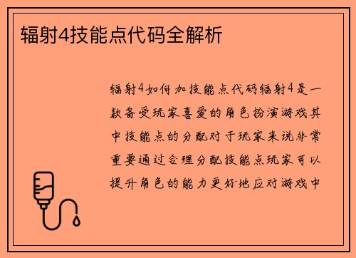 辐射4技能点代码全解析