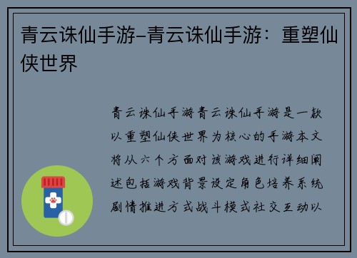青云诛仙手游-青云诛仙手游：重塑仙侠世界