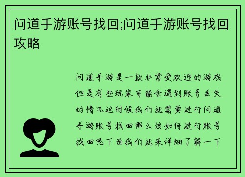 问道手游账号找回;问道手游账号找回攻略