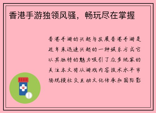 香港手游独领风骚，畅玩尽在掌握