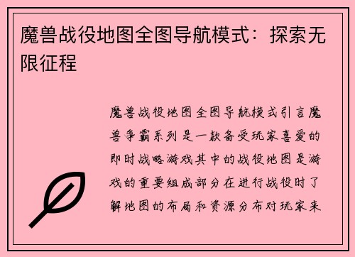 魔兽战役地图全图导航模式：探索无限征程