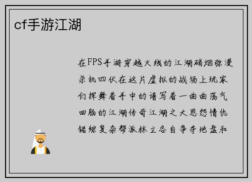 cf手游江湖
