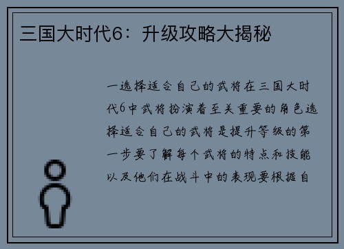 三国大时代6：升级攻略大揭秘