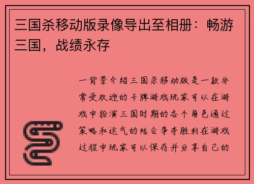 三国杀移动版录像导出至相册：畅游三国，战绩永存