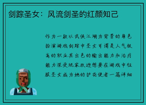 剑踪圣女：风流剑圣的红颜知己