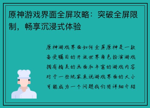 原神游戏界面全屏攻略：突破全屏限制，畅享沉浸式体验
