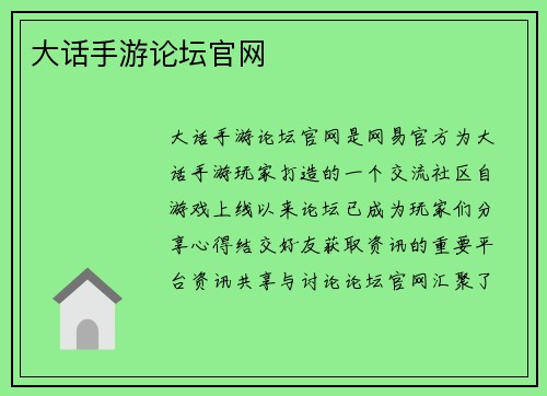 大话手游论坛官网