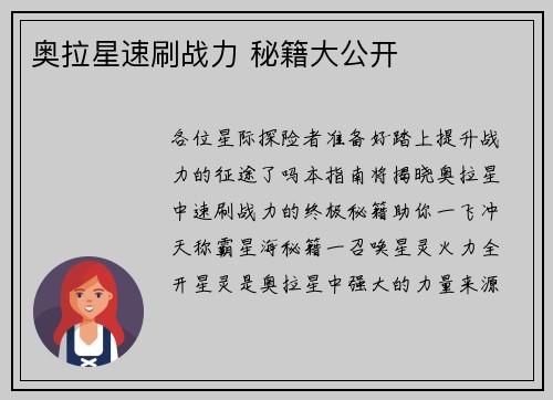 奥拉星速刷战力 秘籍大公开