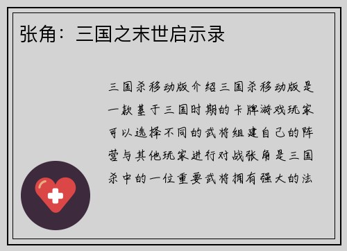 张角：三国之末世启示录