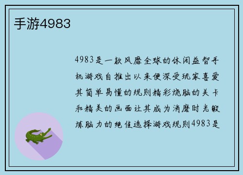 手游4983