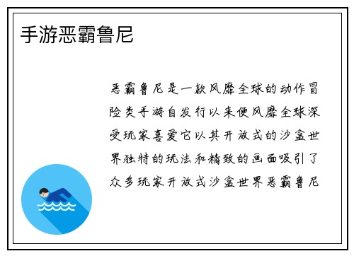手游恶霸鲁尼