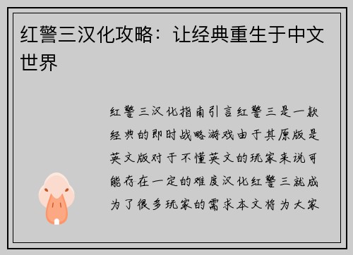 红警三汉化攻略：让经典重生于中文世界